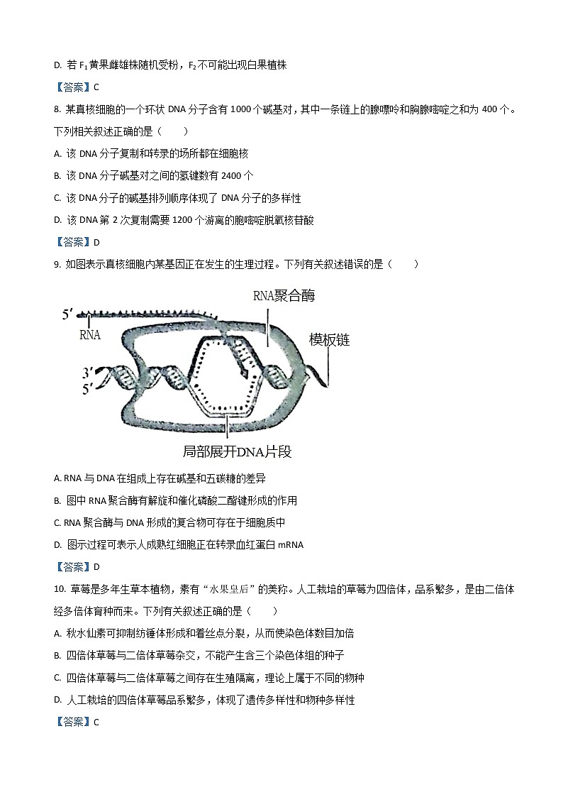 2022届河北省九师联盟高三下学期3月质量检测联考（一模）生物试题含答案第3页
