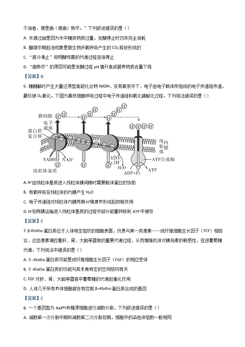 2022届湖北省七市州教科研协作体高三下学期3月联合统一调研测试（二模）生物含解析第2页