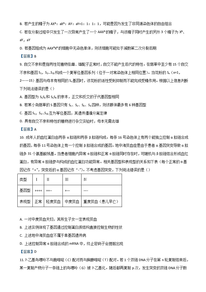 2022届湖北省七市州教科研协作体高三下学期3月联合统一调研测试（二模）生物含解析第3页