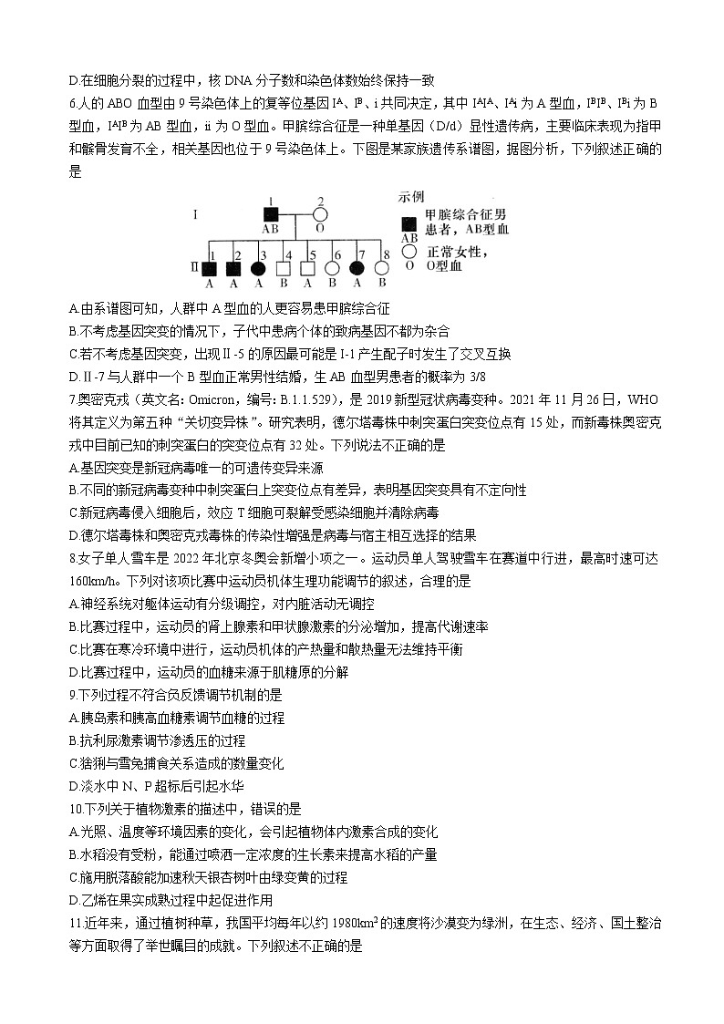 2022届湖南省长沙市雅礼中学高三下学期第七次月考生物试题含解析第2页