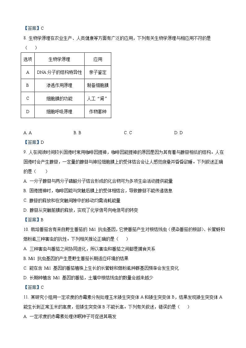 2022届江苏省扬州市扬州中学高三下学期3月月考试题生物含答案第3页