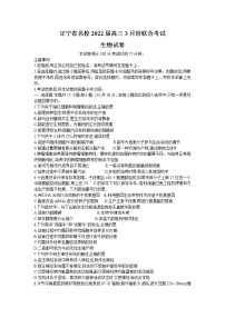 2022届辽宁省名校联盟高三下学期3月联合考试生物试题含答案