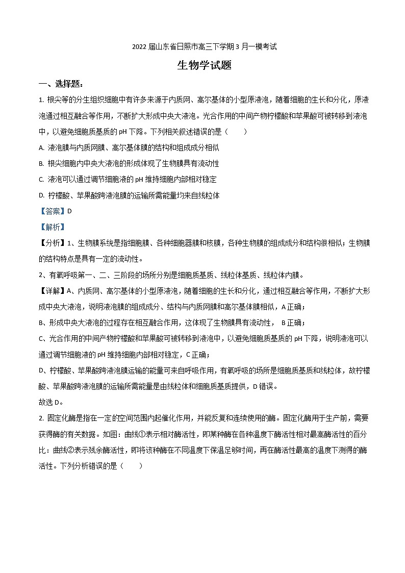 2022届山东省日照市高三下学期3月一模考试生物试题含答案01