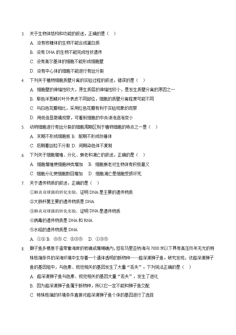 2022届重庆市缙云教育联盟高三下学期2月质量检测生物试题含答案02