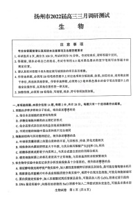 江苏南京、盐城22届高三二模生物试卷【试卷+答案】