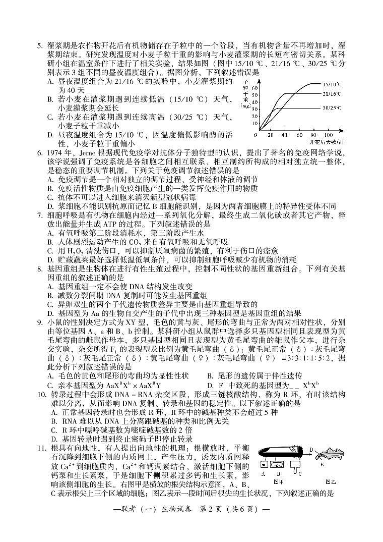 2022衡阳高三下学期联考（一）（3月一模）生物PDF版含答案（可编辑） 试卷02