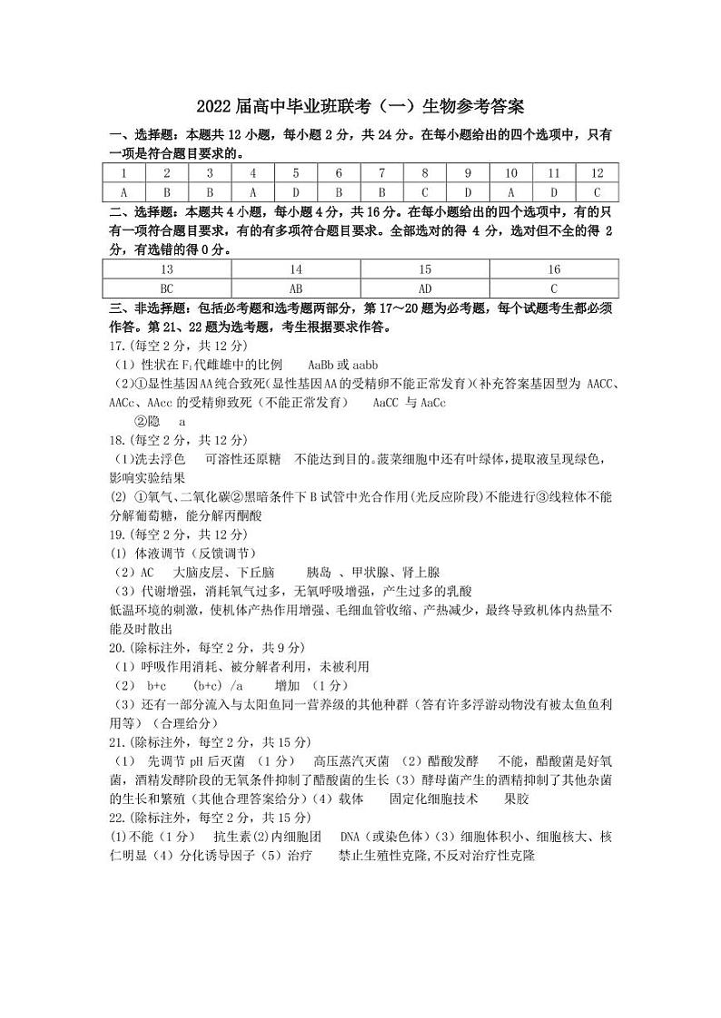 2022衡阳高三下学期联考（一）（3月一模）生物PDF版含答案（可编辑） 试卷01