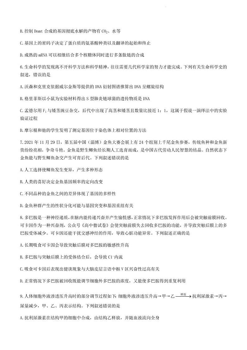 2022届山东省聊城高三一模生物试卷无答案03