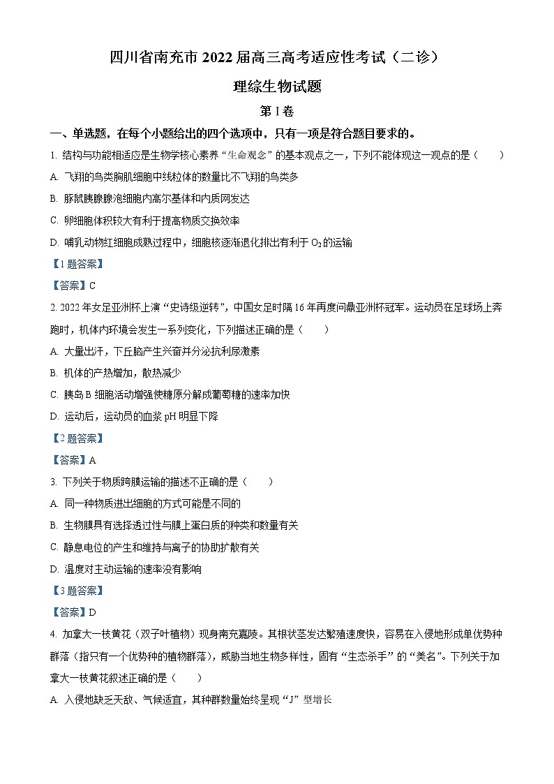 2022南充高三高考适应性考试（二诊）理综生物试题含答案01