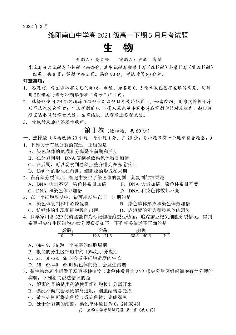 3月月考生物试题第1页