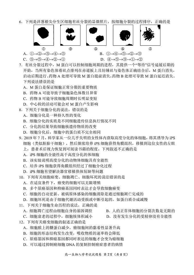 3月月考生物试题第2页