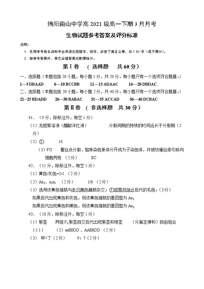 3月月考生物参考答案第1页