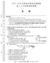 2021-2022学年山西省运城市高二12月阶段性检测生物试题（PDF版）