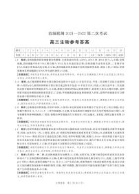 2022届河北省神州智达省级联测高三上学期第二次考试生物试题 PDF版