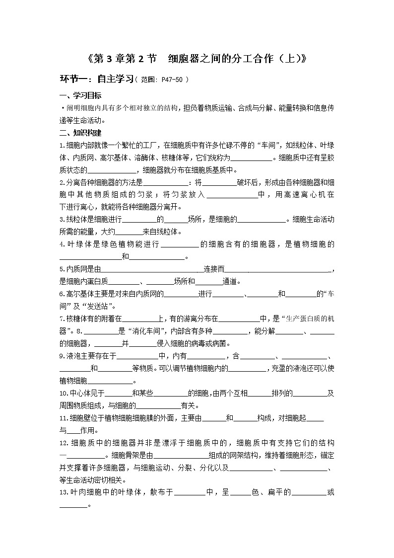 高中生物人教版（2019）必修一 分子与细胞 3.2 细胞器之间的分工合作（学案）01