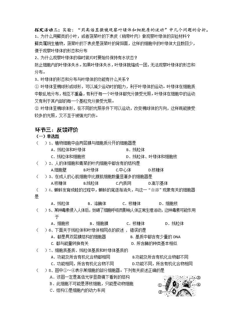 高中生物人教版（2019）必修一 分子与细胞 3.2 细胞器之间的分工合作（学案）03