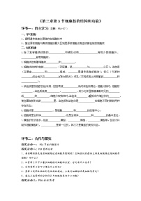 生物第3节 细胞核的结构和功能学案