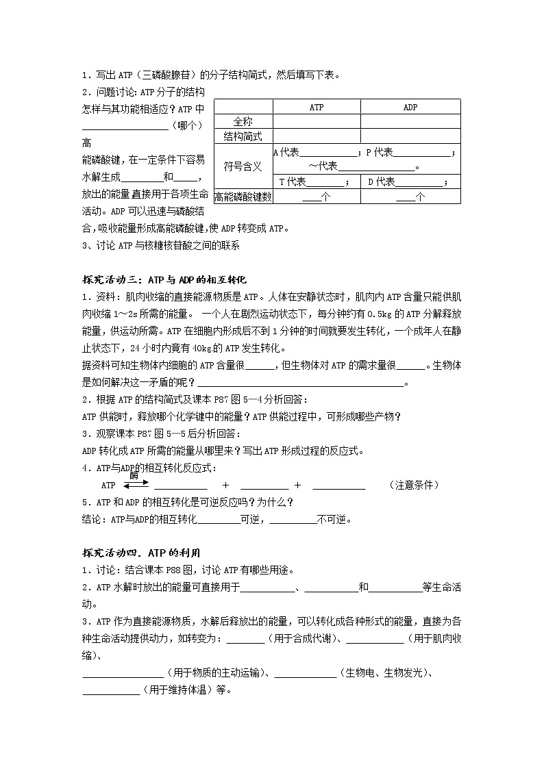 高中生物人教版（2019）必修一 分子与细胞 5.2 细胞的能量“货币”ATP（学案）第2页