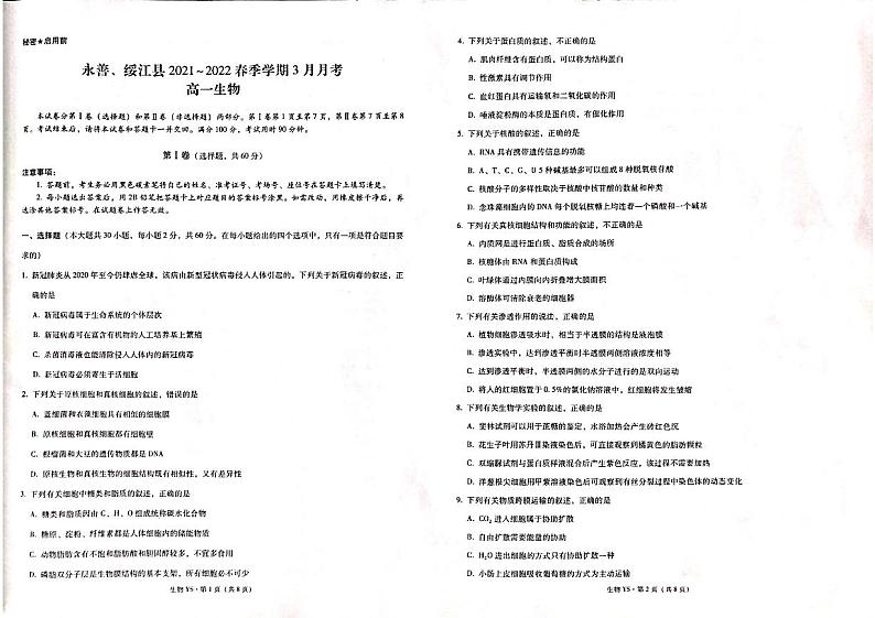 高一生物第1页