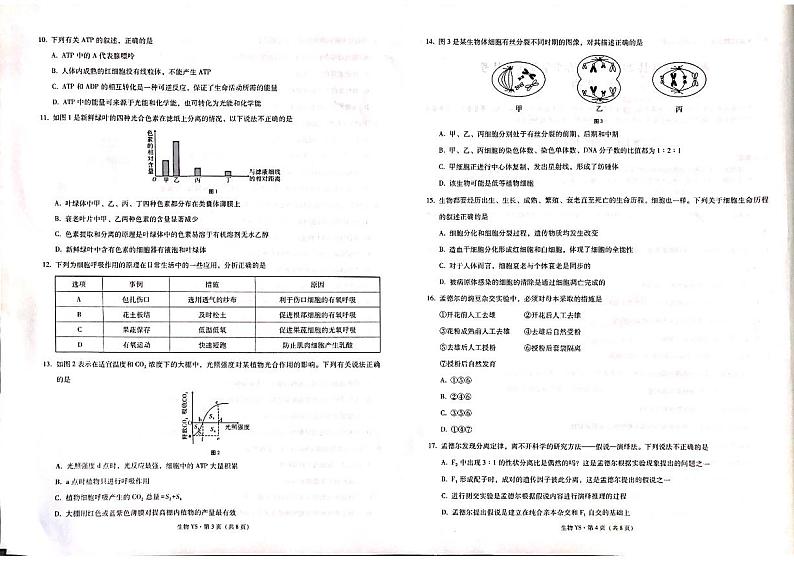 高一生物第2页