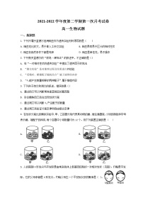 2022滁州定远县育才学校高一下学期第一次月考生物试题含答案