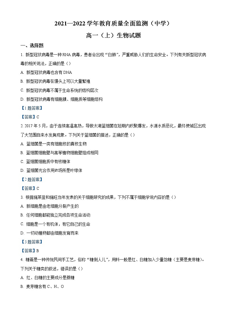 2022重庆九龙坡区高一上学期期末教育质量全面监测考试生物试题含答案第1页