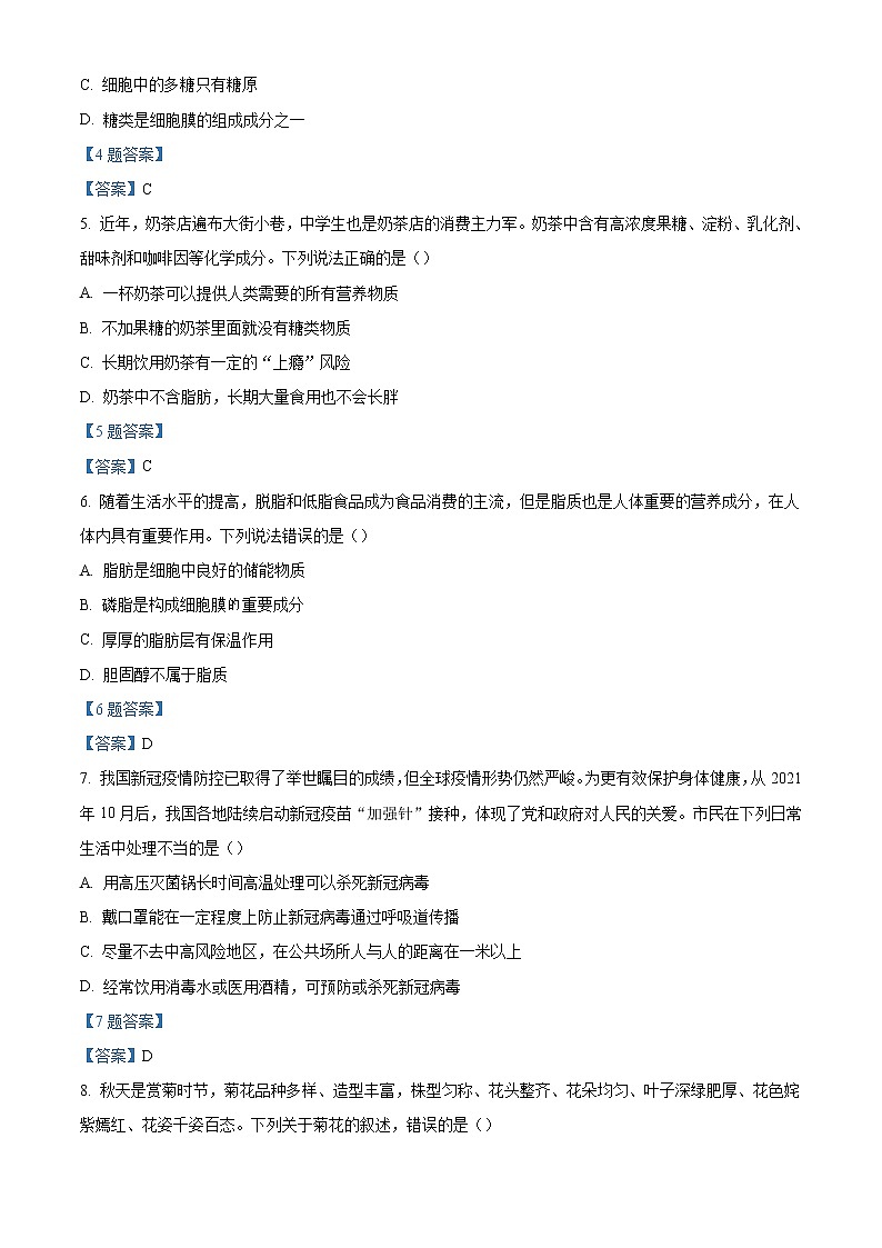 2022重庆九龙坡区高一上学期期末教育质量全面监测考试生物试题含答案第2页