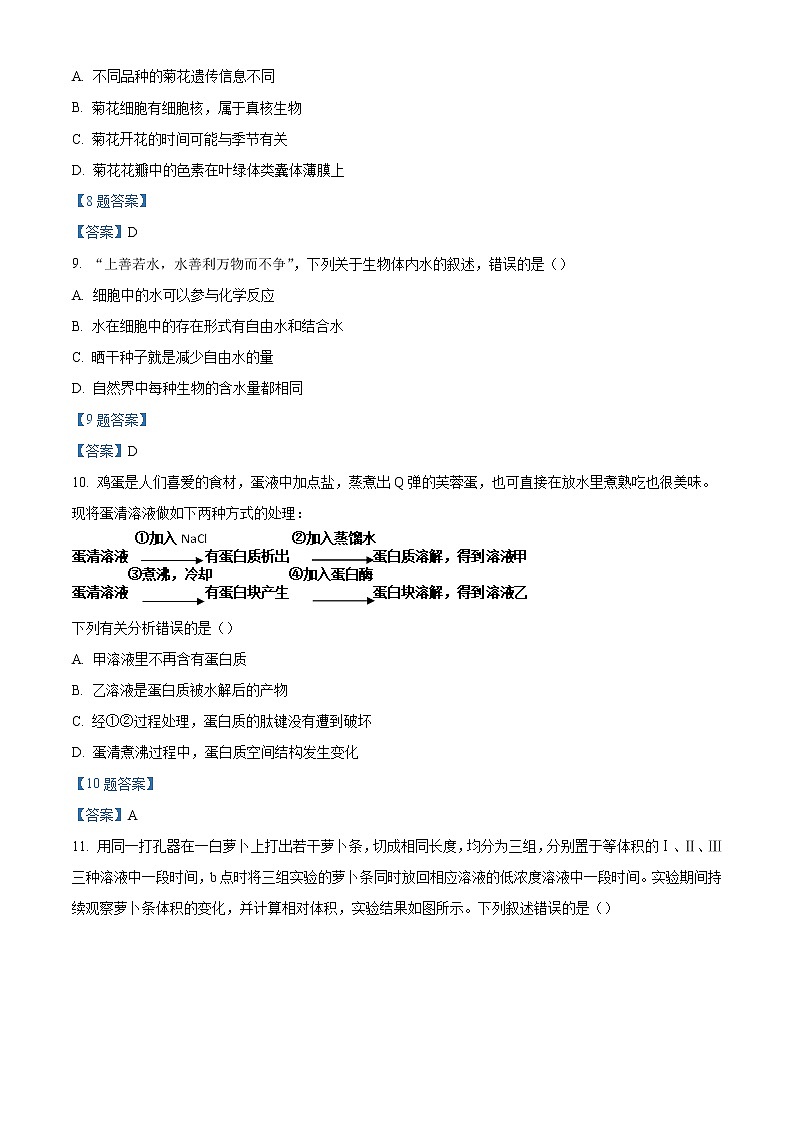 2022重庆九龙坡区高一上学期期末教育质量全面监测考试生物试题含答案第3页