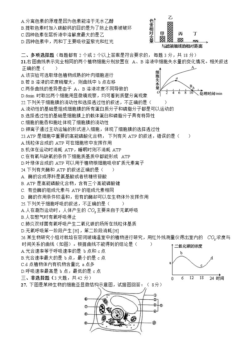 2022池州青阳县一中高一下学期3月月考生物试卷含答案第3页