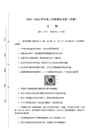 2022届江苏省无锡市高三上学期期末调研考试生物含答案练习题