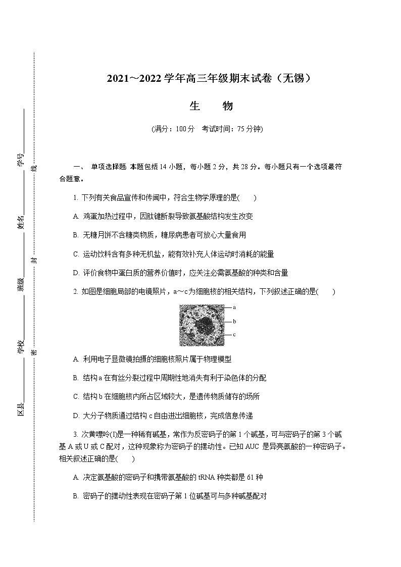 2022届江苏省无锡市高三上学期期末调研考试生物含答案练习题第1页