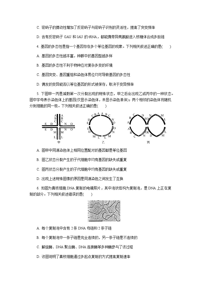 2022届江苏省无锡市高三上学期期末调研考试生物含答案练习题第2页