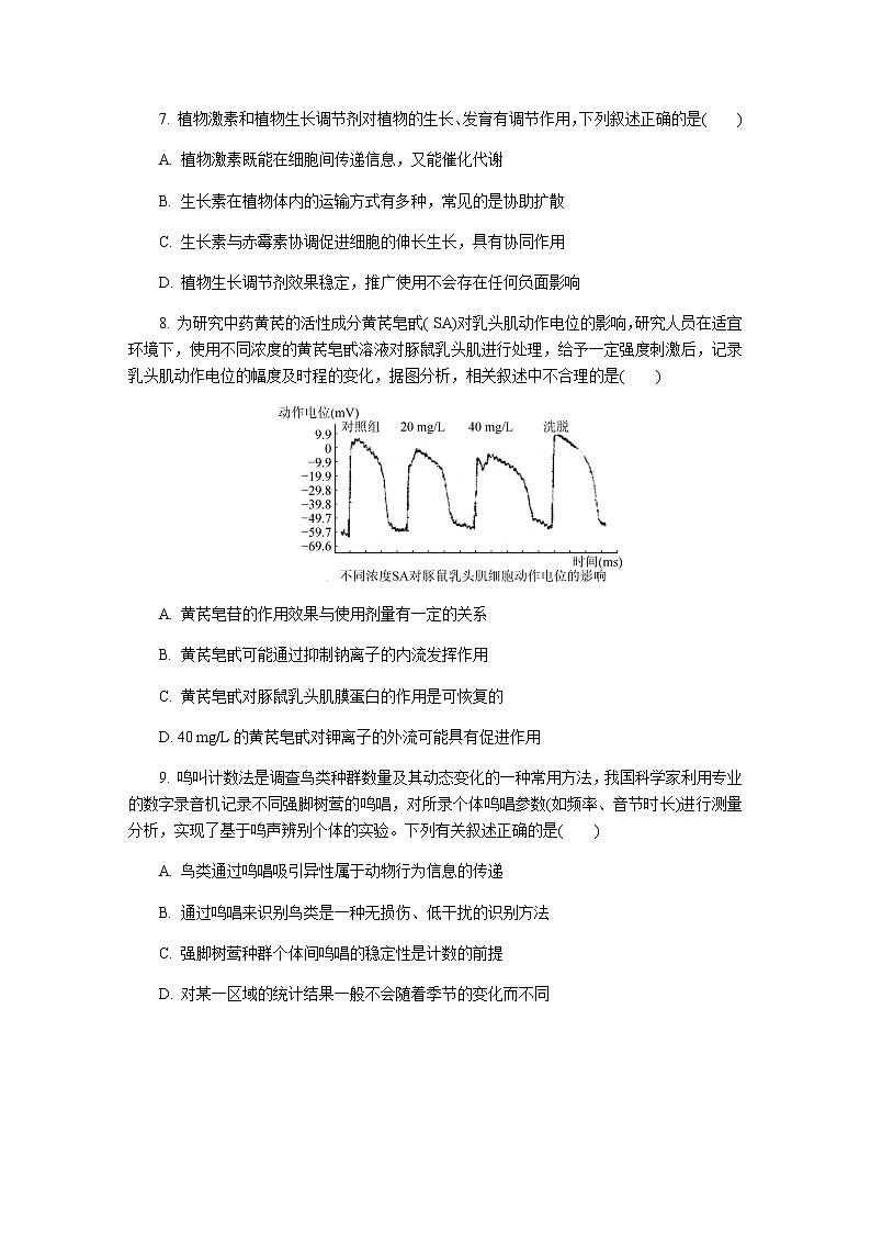 2022届江苏省无锡市高三上学期期末调研考试生物含答案练习题第3页