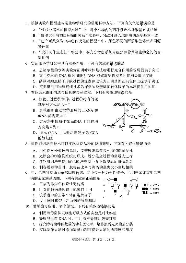 江苏省苏锡常镇四市2021-2022学年高三下学期3月教学调研（一）（一模）生物试卷含答案可编辑第2页