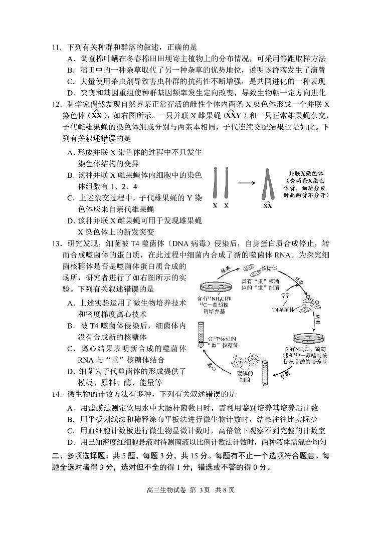 江苏省苏锡常镇四市2021-2022学年高三下学期3月教学调研（一）（一模）生物试卷含答案可编辑第3页