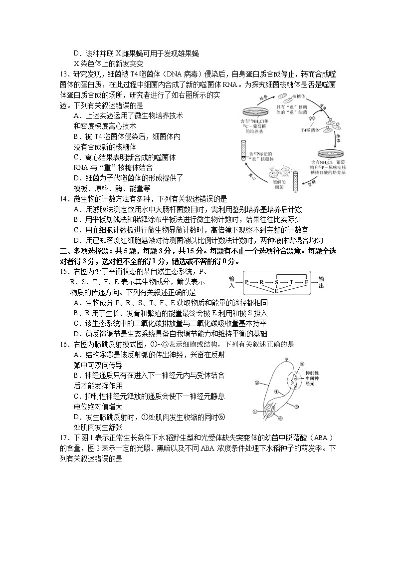 江苏省苏锡常镇四市2021-2022学年高三下学期3月教学调研（一）（一模）生物试卷含答案第3页