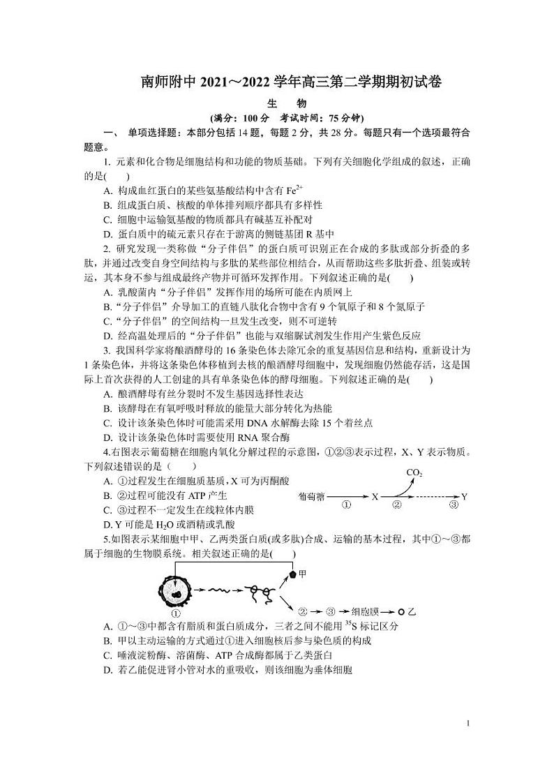 高三下期初考试第1页