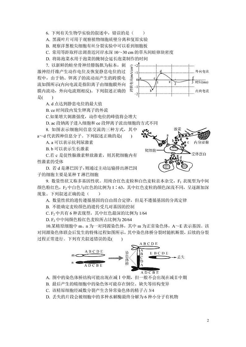 高三下期初考试第2页