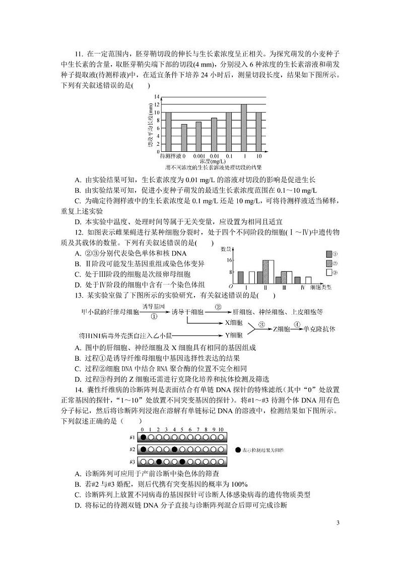 高三下期初考试第3页