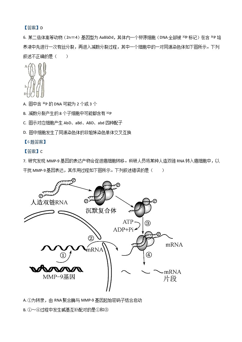 2022届河北省石家庄市高三下学期教学质量检测（一）（一模）生物含解析第3页