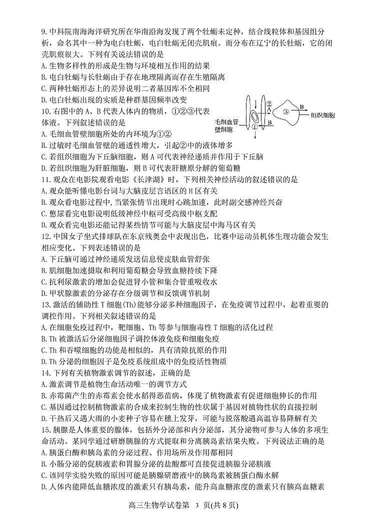 2022届辽宁省丹东市高三上学期期末教学质量监测生物试题PDF版含答案03