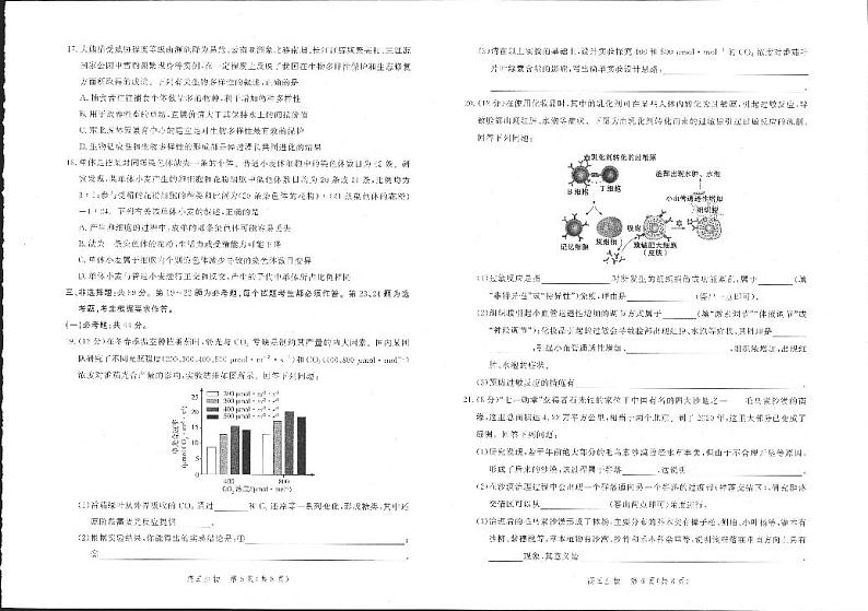 2022届河北省邯郸市高三上学期期末考试生物试题PDF版含答案第3页