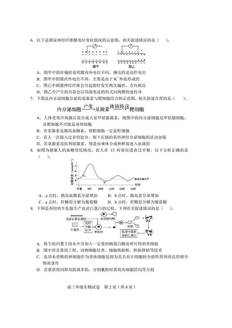 2022届天津市和平区高三上学期期末质量检测生物试题PDF02