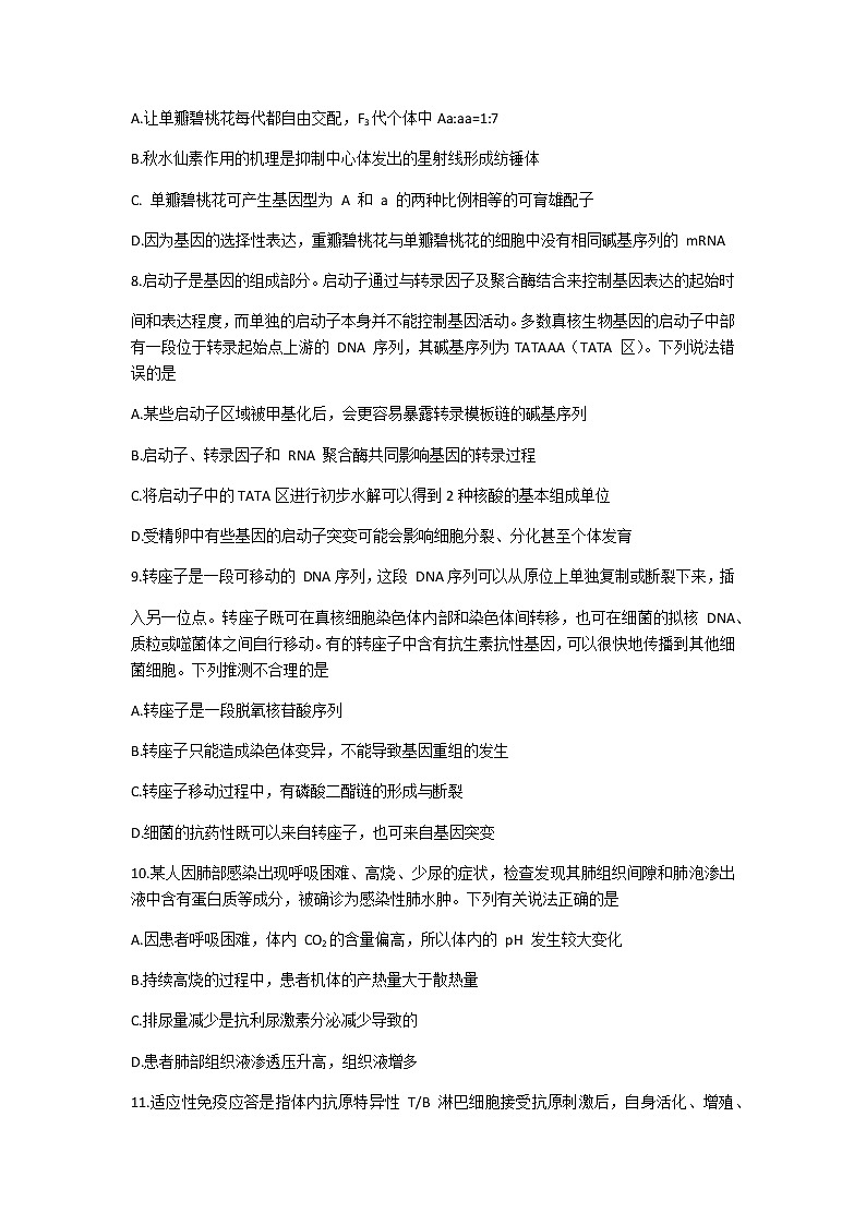 2022届山东省菏泽市高三上学期期末考试生物试题（B）含答案第3页