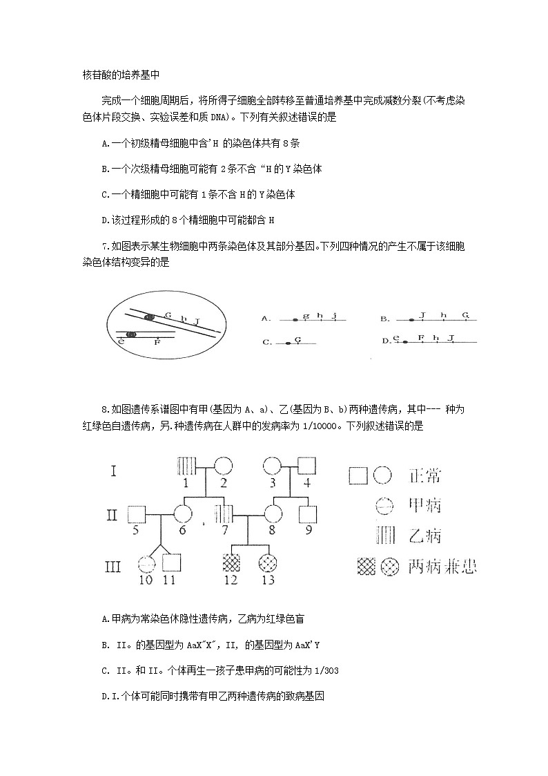 2022届江苏省高邮市高三上学期12月学情调研考试生物试题含答案第3页