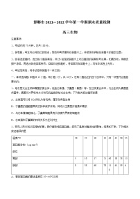 2022届河北省邯郸市高三上学期期末生物试题含答案