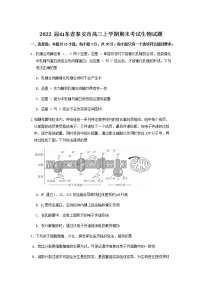 2022届山东省泰安市高三上学期期末考试生物试题含答案