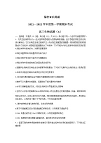 2022届山东省菏泽市高三上学期期末生物试题(A)含答案