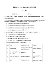 2022届湖南省衡阳市第八中学高三下学期开学考试生物试题word版含答案