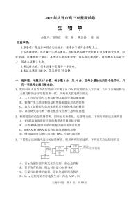 2022届辽宁省大连市高三上学期期末双基测试生物试题PDF版含答案